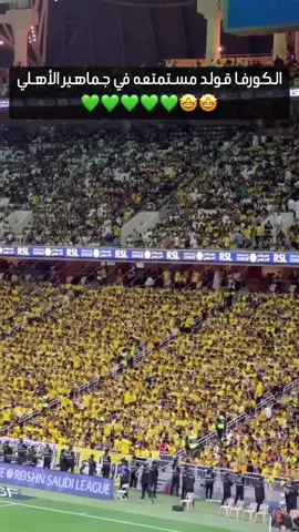 والله مايوصلو ربع رابطة الاهلي طال الزمان او قصر(الحقيقة)☝🏻💚🔥#alahli #foryoupage #foryou #fyp #اكسبلورexplore 