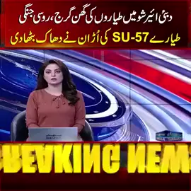 Dubai Airshow 2025: Russian SU-57 Impresses Crowd with Stunning Performance