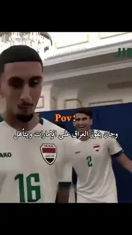وأخيرأ     اتأهل العراق 😅🫡 الف الف الف مبروك العراق التأهل #فوزالمنتخب_العراقي #ميمي #العراق🇮🇶 ....... .... .... .... ...
