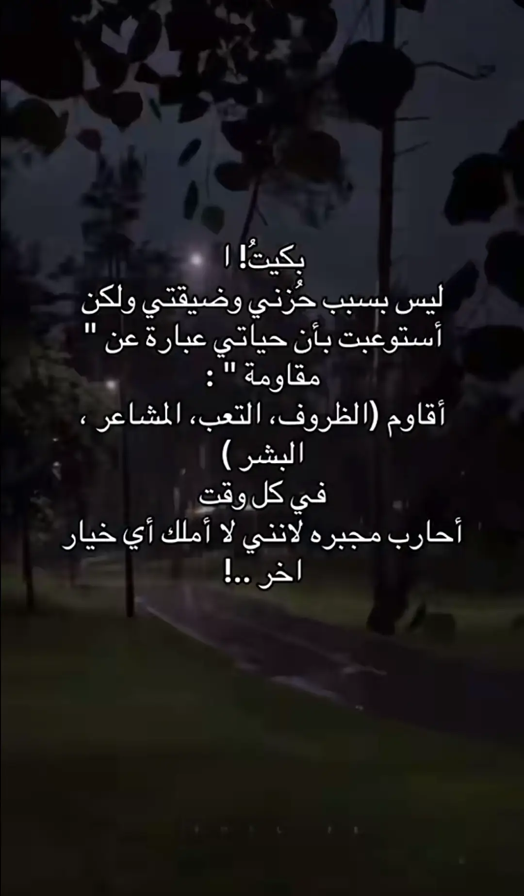 #حسبناالله_ونعـــــم_الوگيـــــــل💔🥺☝️ 