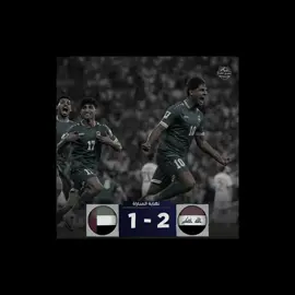 رسمياً الى كاس العالم 😮‍💨🔥. #iraq #fyp #foryou #viral #كاس_العالم 