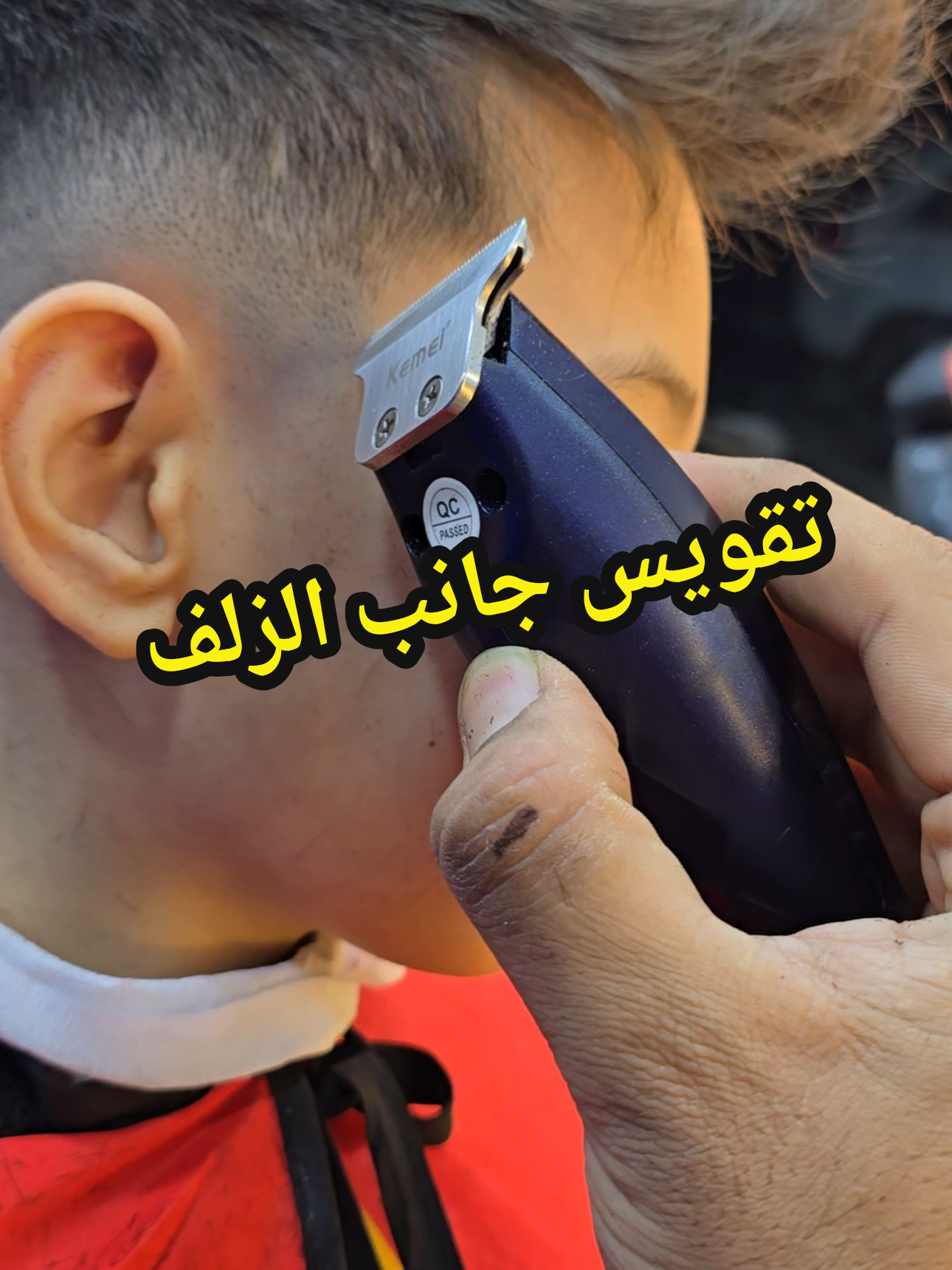 تقويس جانب الزلف #اكسبلورexplore #Multiaverso #تدريج_شعر #ترندات_تيك_توك #مقالب 