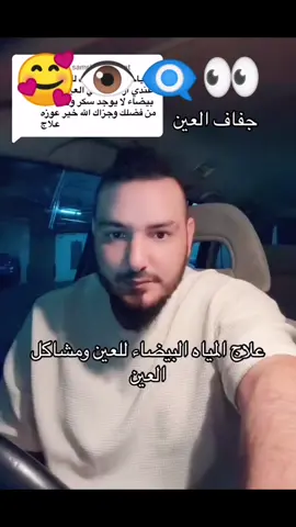 #الميا_الببضة_بالعين