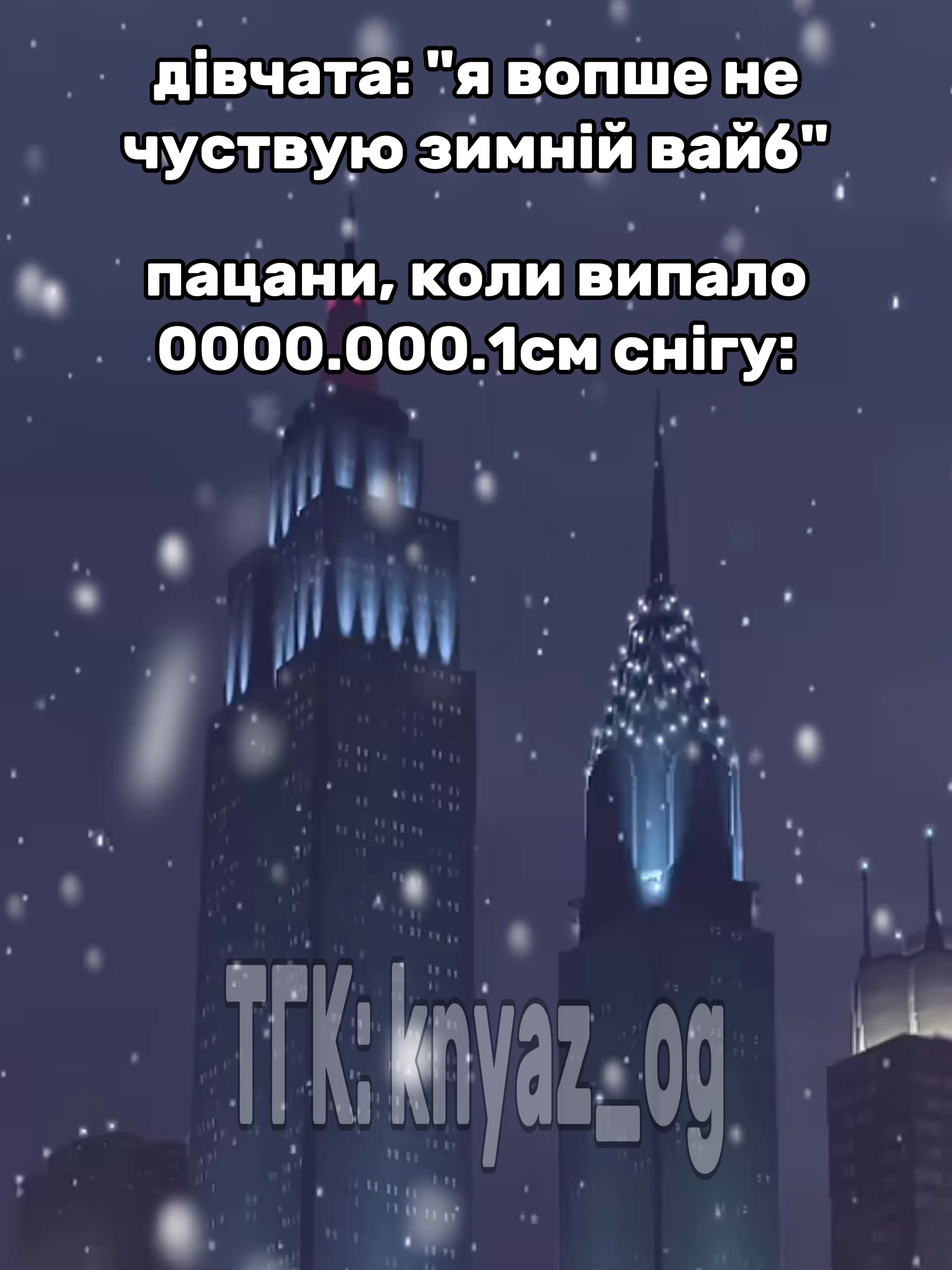 мафія((( #князь #рек #мем #зима