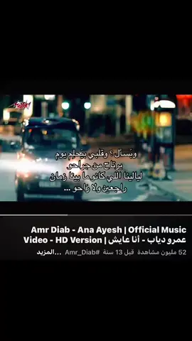 #عمرو_دياب #حزين 