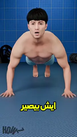 إيش بيصير لو سويت 100 تمرين ضغط كل يوم لمدة شهر 😱 #معلومات #shorts # #fyoup # #تجربة #youcef98 