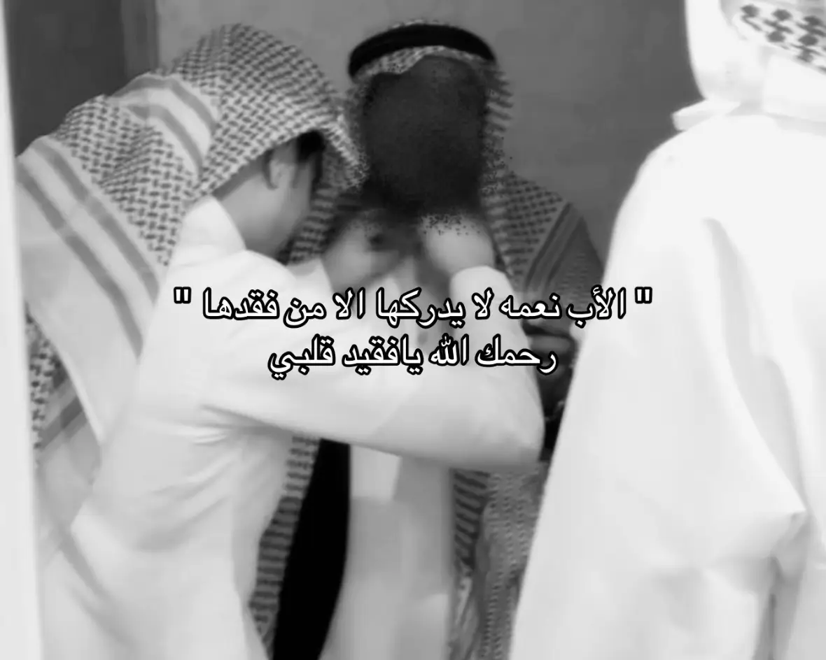 #explore #فقدان_الاب #فقيدي_أبي #fyp #فقد 