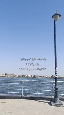 رجعت الشتويه 😔#foryoupage #كاتب #foryou #كورنيش_شط_العرب #البصرة 