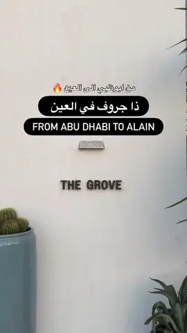 واخيراً ذا جروف في العين ، ترند بوظبي وصل العين والافتتاح قريب #new #soon #alain 