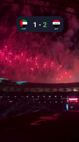 ♥️🤞🏻🇮🇶🥹 مبروووك  #فوز_العراق_🇮🇶💪 #العراق_الامارات #لعبة_العراق_والامارات #اكسبلور #الامارات 