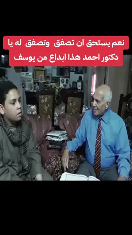 نعم يستحق ان تصفق  وتصفق  له يا دكتور#قرأن_كريم_راحة_نفسية #qoran #قران_كريم #qoran_karim #قران 