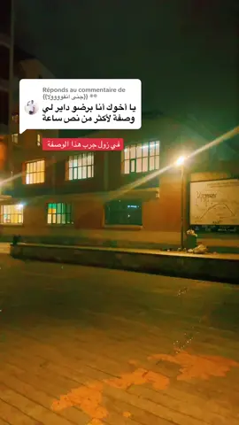 Réponse à @{{جنى انقوووولا}} ®® #اكسبلورexplore 