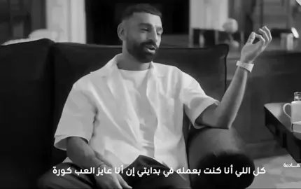 احيانا لازم تيجي على كرامتك عشان توصل لحلمك . #fyp #محمد_صلاح #مجدي_يعقوب 