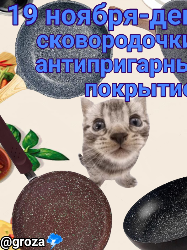 #19ноября #скороводочки #с #антипригарным #покрытием ТГК:https://t.me/bitboit