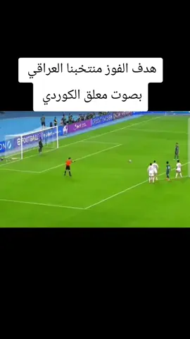 #هدف#منتخبنا#العراقي#امير#المعماري 