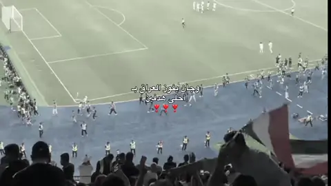 فوز العراق على الإمارات 🤙🏼😎 #هدف_عالمي #لعبة_العراق #الشعب_الصيني_ماله_حل😂😂 #البصرة #fyp 