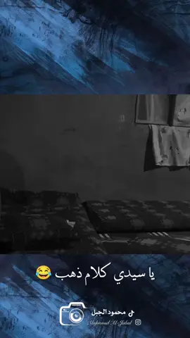 #المشاهير____التيك___توك #سوريا_تركيا_العراق_السعودية_الكويت #😂😂😂 @سمو الامير 