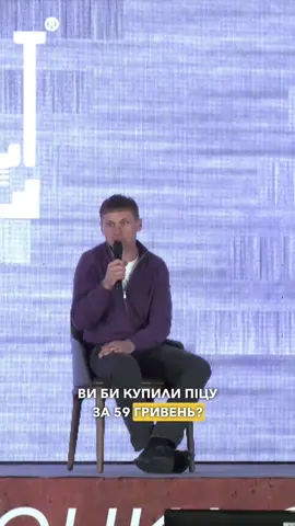 А ви б купили піцу за 59 гривень? #власникбізнесу #бізнесукраїна #підприємець #україна🇺🇦 #піцахот 