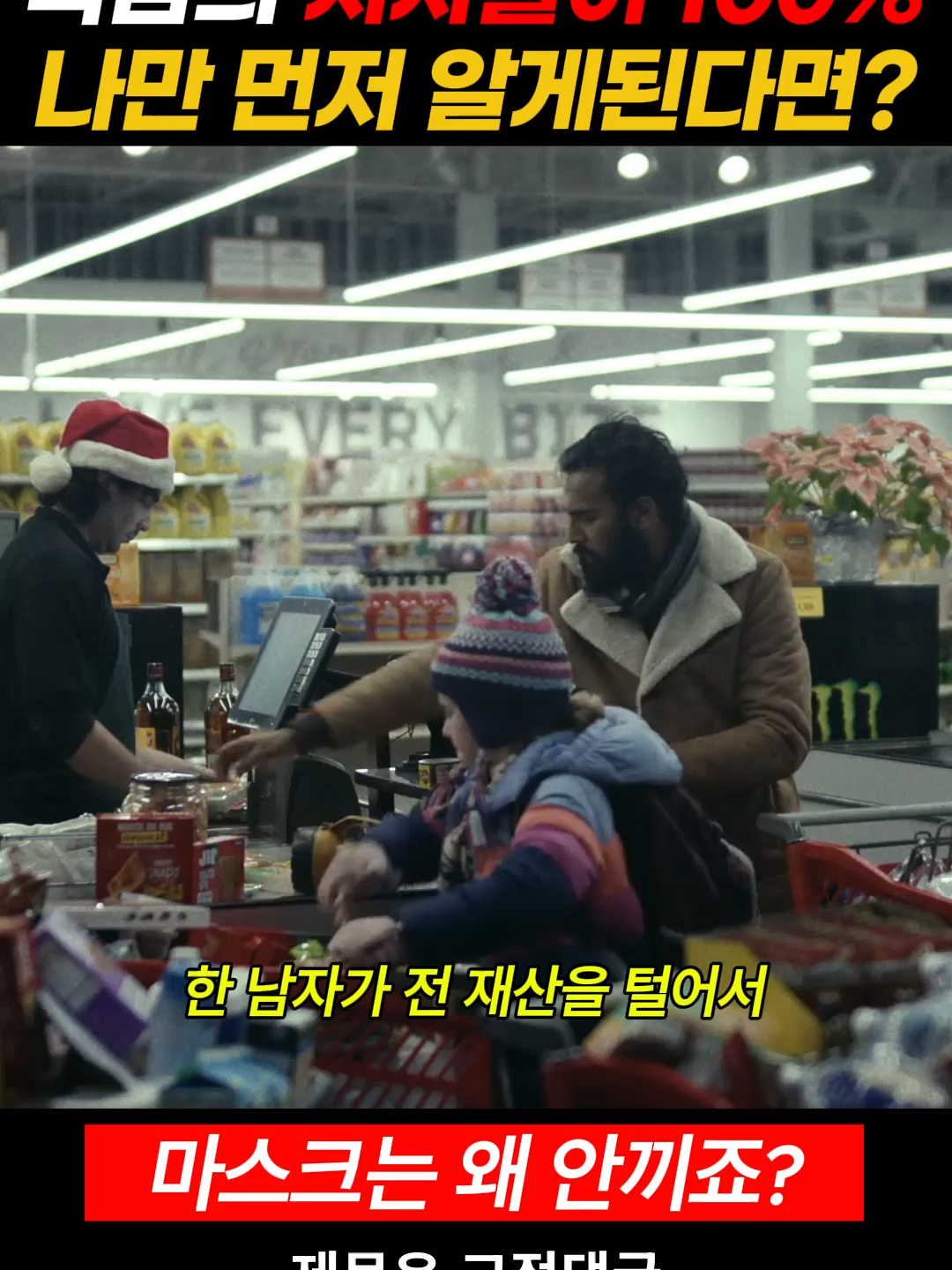 치사율 100% 변종 독감이 퍼진 날