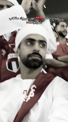💔.                                                            #abood_balooshii #الامارات #البصرة #جمهور #العراق 