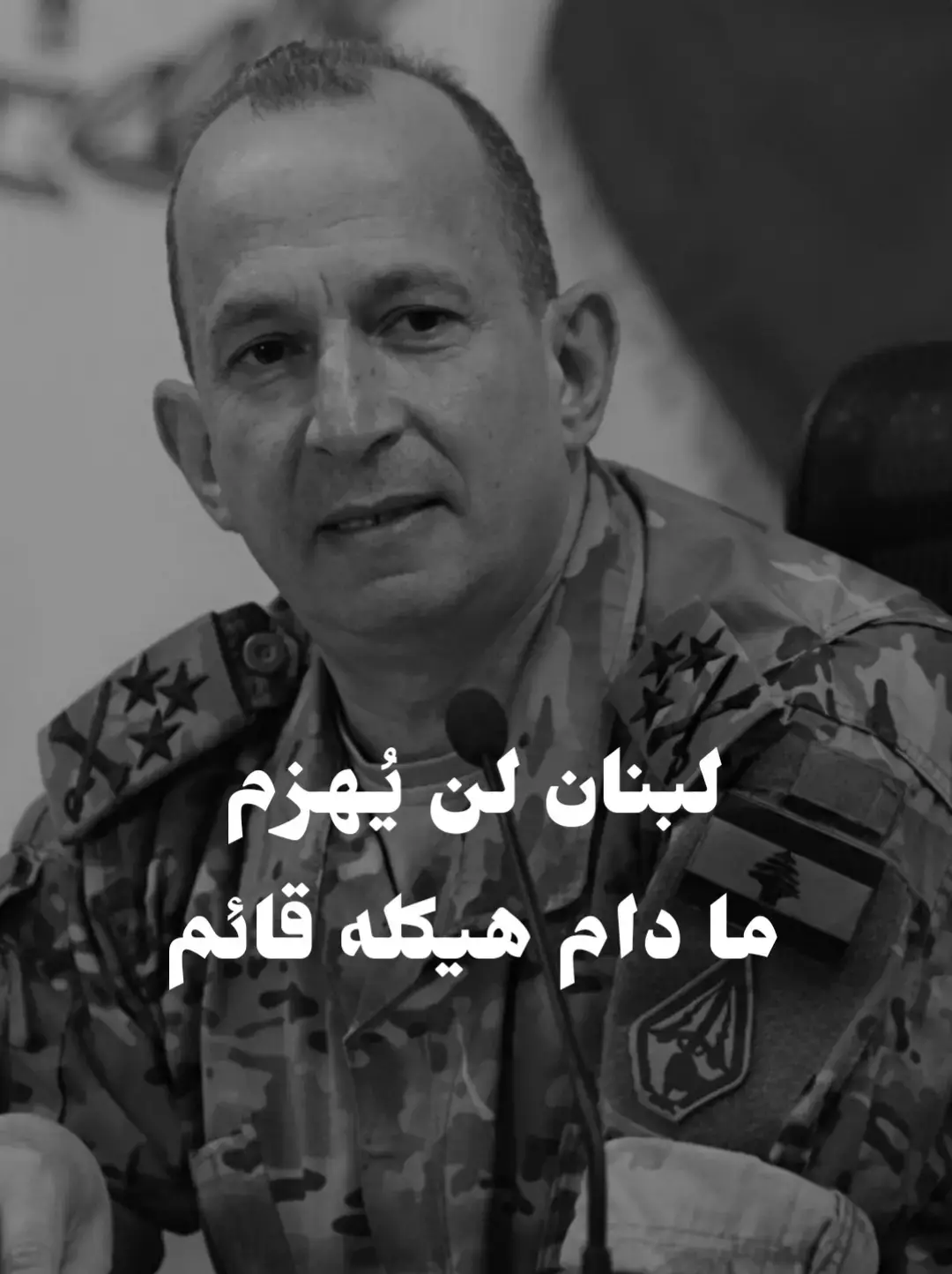 #lebanon #بيروت_لبنان🇱🇧 #لبنان #الجيش_اللبناني #قائد_الجيش
