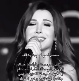 سمتني امي بدايته الف #نانسي_عجرم #ترند_تيك_توك 