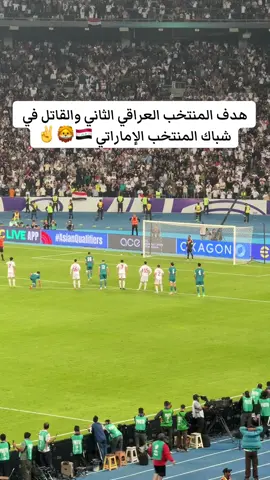 #منتخب_العراق_اسود_الرافدين_🦁🇮🇶 