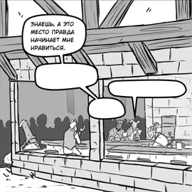 Название:The Weekly roll Большое спасибо @Ренчик за помощь в роли Клары ♥️  Автор комикса: CME_T Перевод: IRVITZER  #днд #озвучка #комикс #фентези #предложение #налоги #скучный 