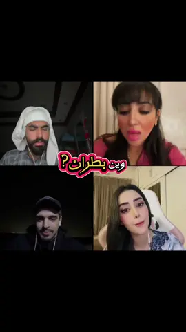 وين بطران ؟ ديته ديته و بيلا و الجوكر و الميم #بطران #ديته  #بيلا #الميم          #LIVEIncentiveProgram 