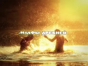 || деградкор — m.i.l.f.ы древней греции есть также на я.музыке #песни #текст #lyrics_songs 