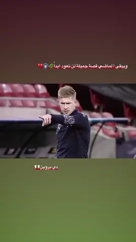 #ديبروين #تيك_توك #كره_القدم #football #شعب_الصيني_ماله_حل😂😂 