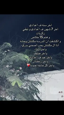 #حـمـتـو #اعدادي #تالته_اعدادي #الريتش_في_زمه_الله💔😣 #fyppppppppppppppppppppppp 