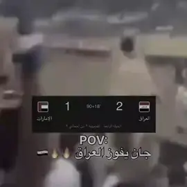 بعد معانات 🗿#العراق#البصرة #كراج_حويدر #منخبنا🇮🇶 