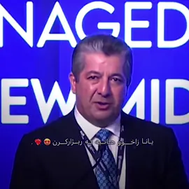 هين ژى دزانن زاخو باشترينن به س وه نه ڤئت ئحتيرافئ بكه ن…!😉🔥#zaxo_duhok_hewler_slemani_hawler #explore #fyp #الشعب_الصيني_ماله_حل😂😂 #zakho 🔥🔥🔥