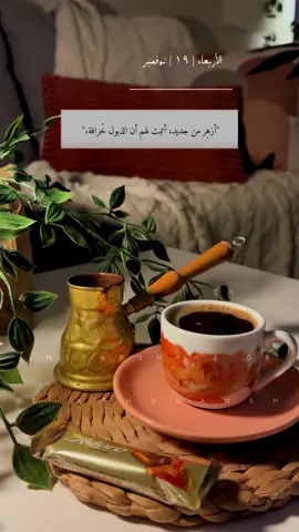 صباح الخير 🤍🫂 #hudamsh #حالات_واتس_اب #ادعية_يومية 