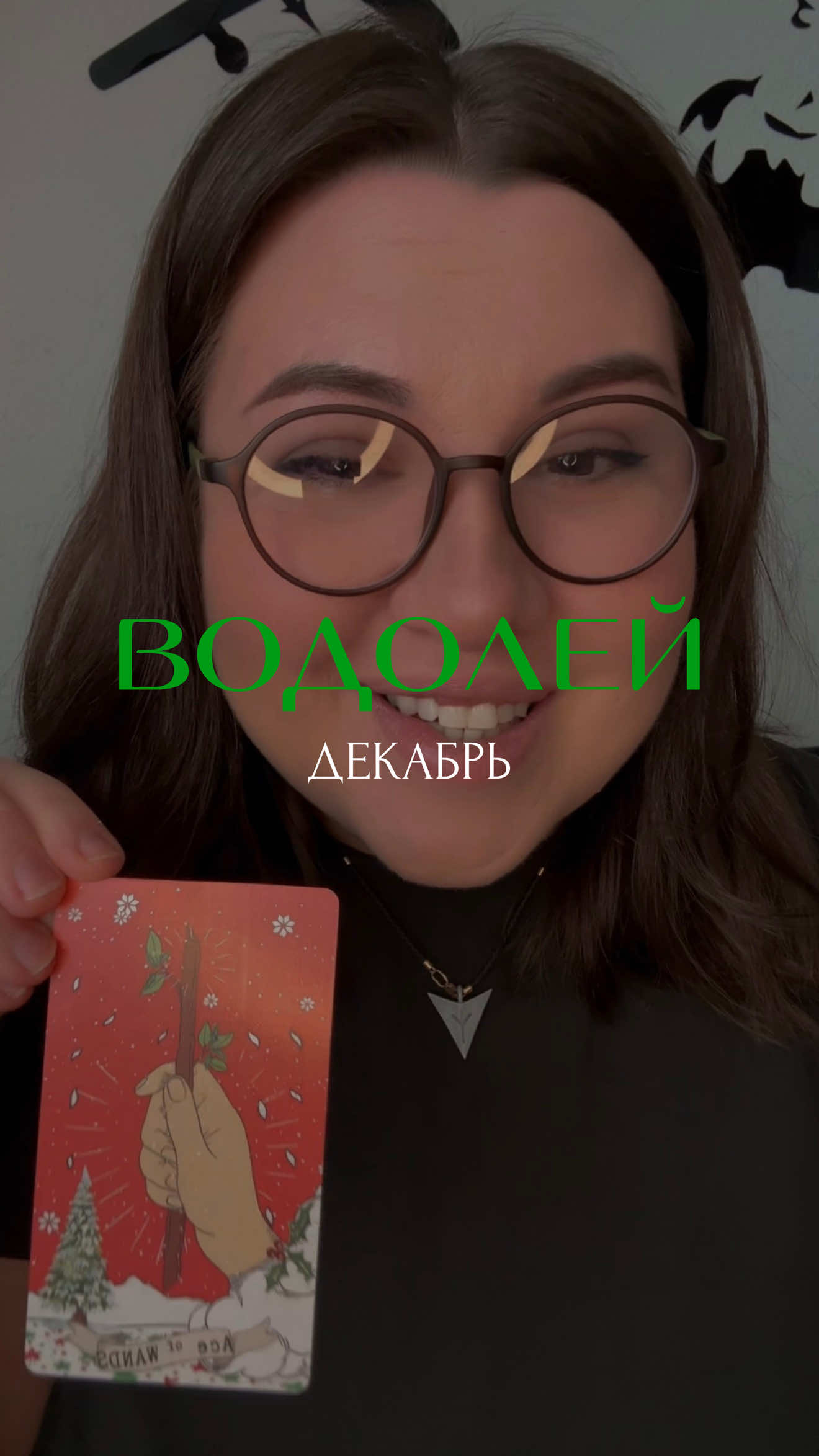 #водолей #водолеи #таро #таролог #таропрогноз 