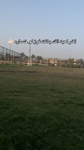 #فوز👍🏻 #لو #خسارهہ💔💤 