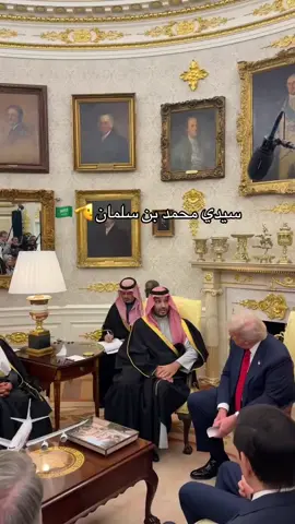 محمد بن سلمان #محمد_بن_سلمان #زعيم_الشرق_الاوسط #fyp #CapCut #ترامب 
