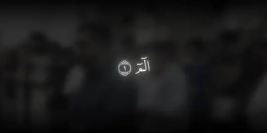 Quran recitation voice of Abdullah Sayeed || Surah Al Naqara — Quran #عبدالله_سعيد #سوره_البقرة #quran #islamic_video #quranrecitation  