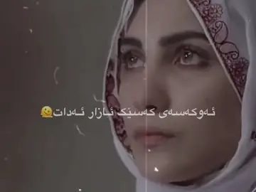 دێتەوە ڕێگات ئەشکێیتەوە🙌🏻😍💔…!!#acc #tiktok #foryou #foryoupage #rasty_lak 