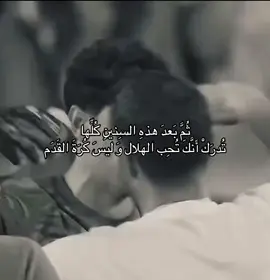 #😢💙 @نادي الهلال السعودي | Al Hilal 