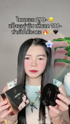 😩 #แป้งพัฟออร่าริช #แป้งออร่าริช #ออกกําลังกาย 