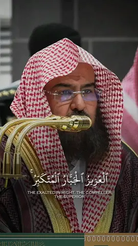 ٱلْعَزِيزُ ٱلْجَبَّارُ ٱلْمُتَكَبِّرُ ۚ #عبدالرحمن_السديس #الحرم_المكي #islamic_video #سورة_الحشر #مكة 