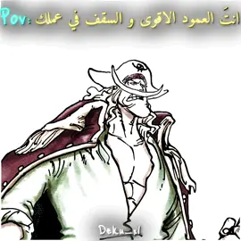 عنـوان المرجلة 👆🏻🔥#onepiece #whitebeard #foryou #viral #fyp 