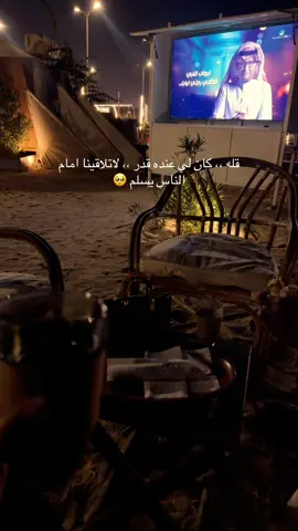 جلسات مفتوحة رايقه في الجبيل #الجبيل #جديد #شاي #viral #fyp #الشعب_الصيني_ماله_حل😂😂 #اجازه #عبدالمجيد_عبدالله #غوري 