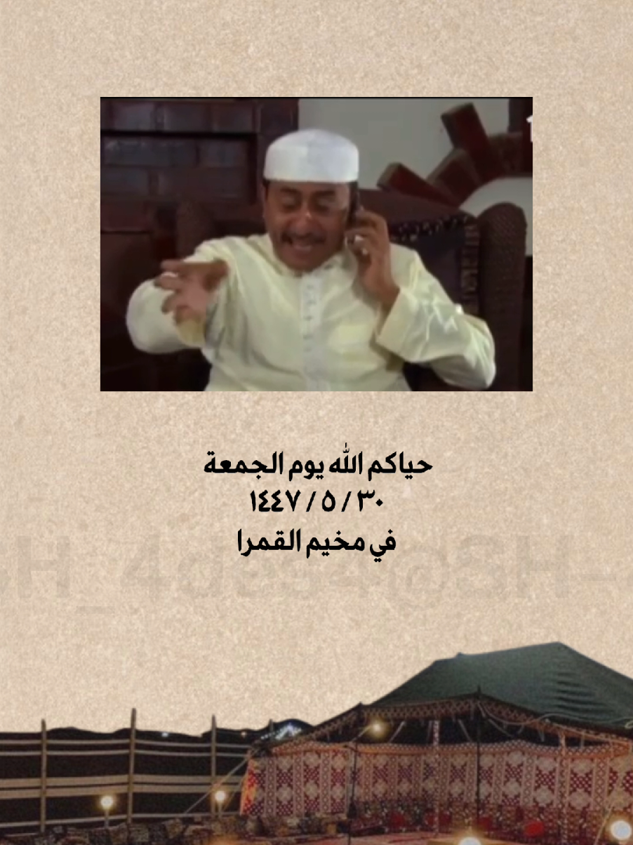 دعوة شتوية كوميدية 😅 اطلبوها الان 🏃‍♂️للطلب التواصل على  الخاص #أكسبلوررررررررررر #دعوة #دعوة_شتوية #دعوة_مخيم #طلعة_بر 