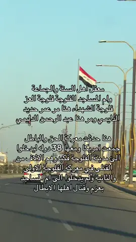 مدينة الشهداء 💗#العراق #بغداد #الفلوجة #اكسبلور #fyp 