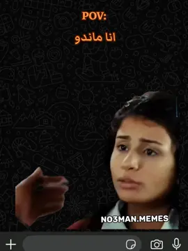 انا ماندوا عموما . #ميمز #كوميدي #no3man_memes 