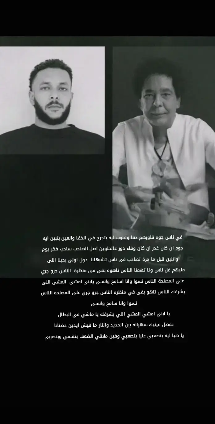 في ناس جوه قلوبهم دفا وقلوب ليه بتجرح في الخفا #محمد_منير #ويجز #كلام_فرسان #fypシ #foryou 