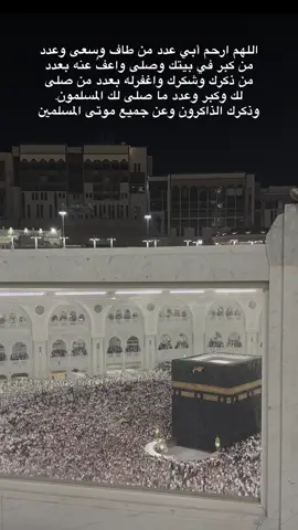 #صدقه_جاريه_لجميع_اموات_المسلمين #صدقة_جارية_لوالدي_وللمسلمين_والمسلمات #صدقة_جارية_لوالدي #explore #اكسبلور 